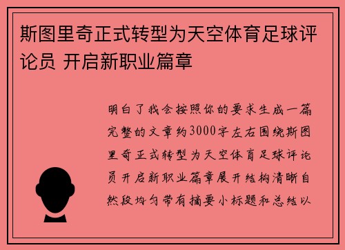 斯图里奇正式转型为天空体育足球评论员 开启新职业篇章 斯图里奇正式转型为天空体育足球评论员 开启新职业篇章