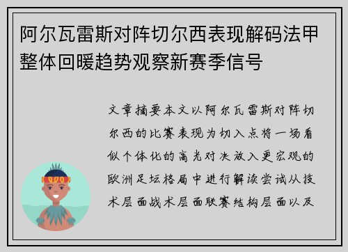 阿尔瓦雷斯对阵切尔西表现解码法甲整体回暖趋势观察新赛季信号 阿尔瓦雷斯对阵切尔西表现解码法甲整体回暖趋势观察新赛季信号