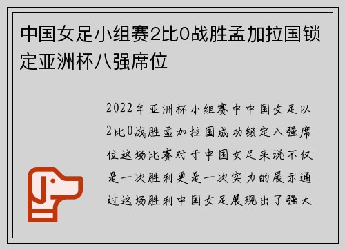 中国女足小组赛2比0战胜孟加拉国锁定亚洲杯八强席位