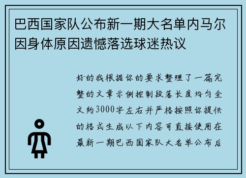 巴西国家队公布新一期大名单内马尔因身体原因遗憾落选球迷热议 巴西国家队公布新一期大名单内马尔因身体原因遗憾落选球迷热议